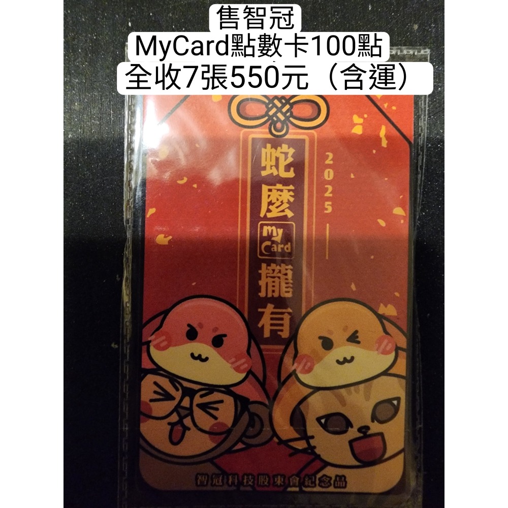 智冠點數卡7張-細節圖2