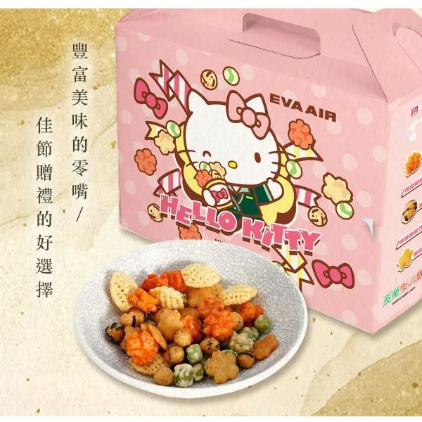 [現貨超取35運費] 長榮航空嚴選 Hello Kitty 經濟艙米果/60小包-細節圖2