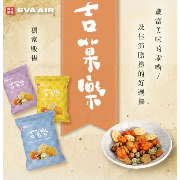 [現貨 聊聊運費35]長榮嚴選 吉菓樂米菓 /60小包-細節圖2