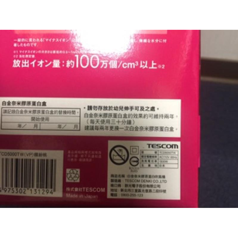 [長榮免稅品 代購] TESCOM 白金奈米膠原蛋白吹風機 TCD5000-細節圖2