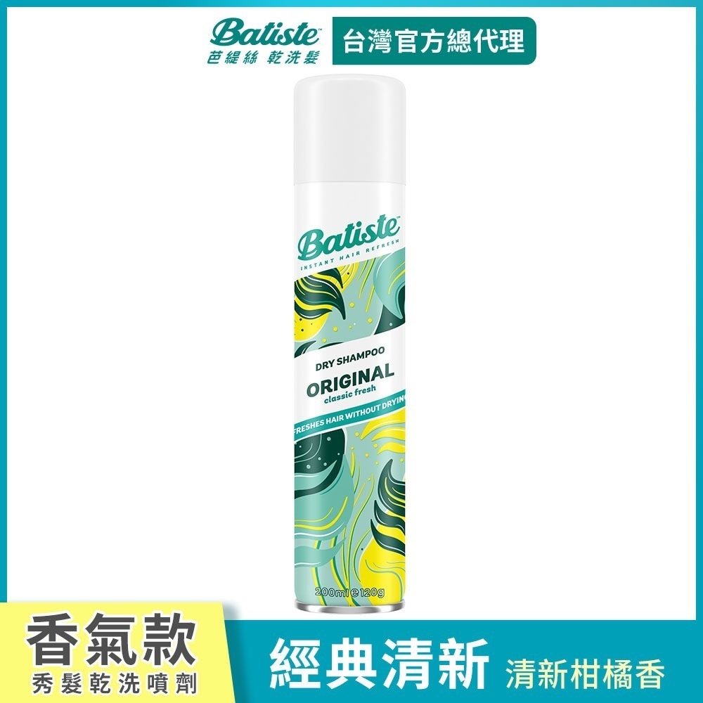 【Batiste芭緹絲 官方直營】乾洗髮200ml(任選)-規格圖9