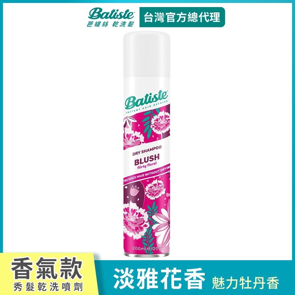 【Batiste芭緹絲 官方直營】乾洗髮200ml(任選)-規格圖9