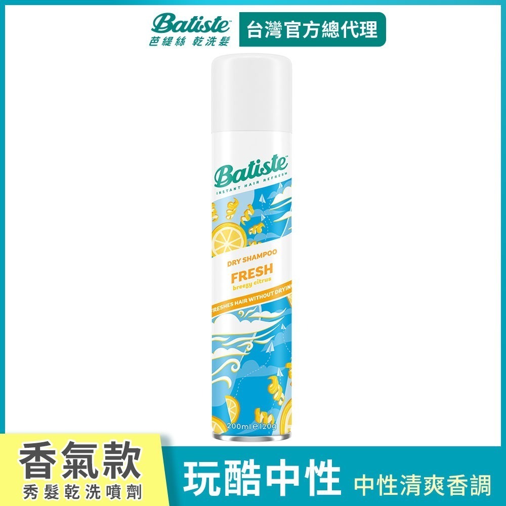 【Batiste芭緹絲 官方直營】乾洗髮200ml(任選)-規格圖9