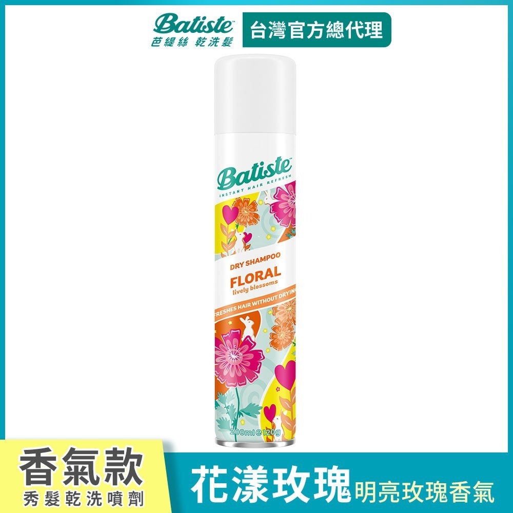 【Batiste芭緹絲 官方直營】乾洗髮200ml(任選)-規格圖9