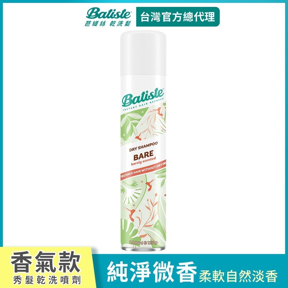 【Batiste芭緹絲 官方直營】乾洗髮200ml(任選)-規格圖9