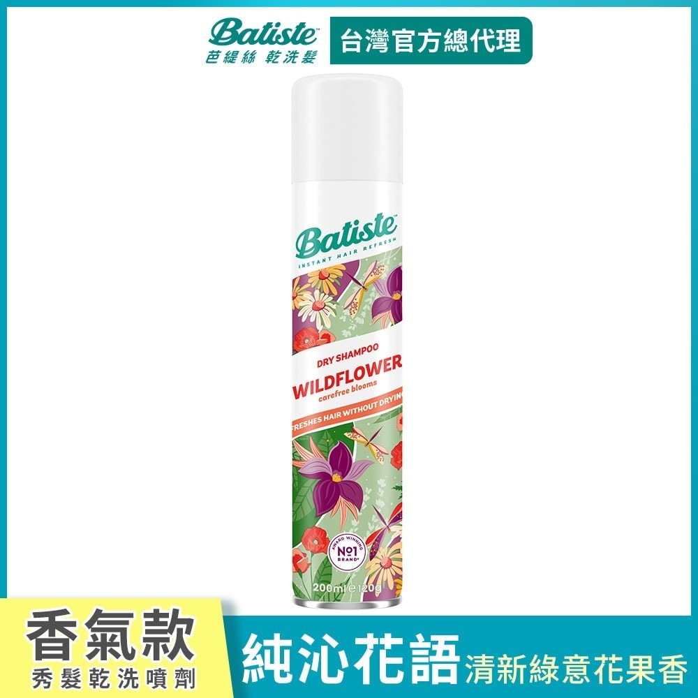 【Batiste芭緹絲 官方直營】乾洗髮200ml(任選)-規格圖9