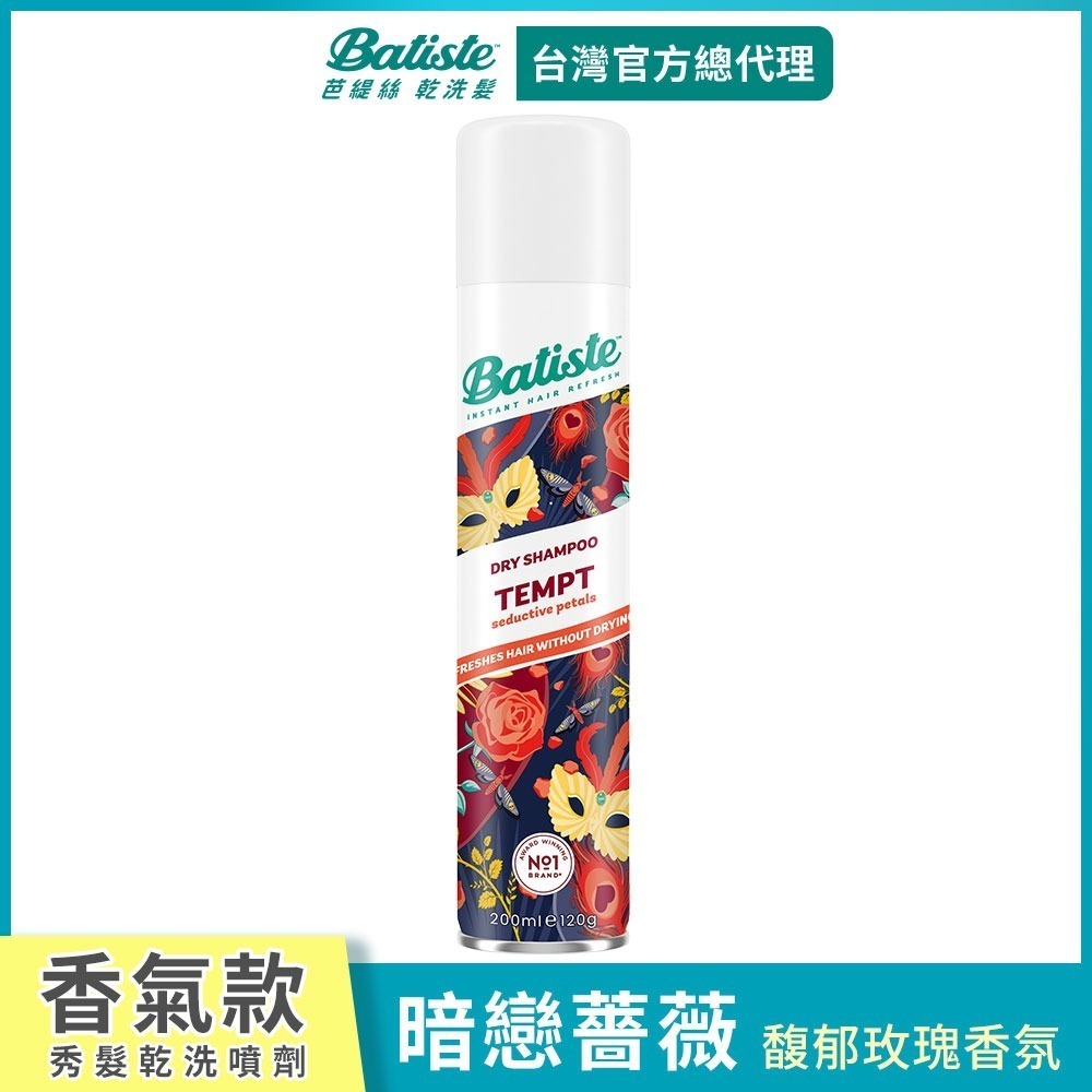 【Batiste芭緹絲 官方直營】乾洗髮200ml(任選)-規格圖9