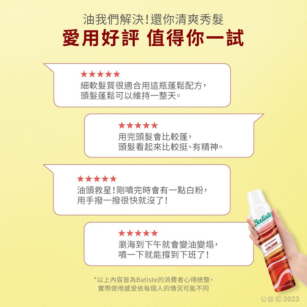 【Batiste芭緹絲 官方直營】雙效系列 乾洗髮200ml(任選)-細節圖8