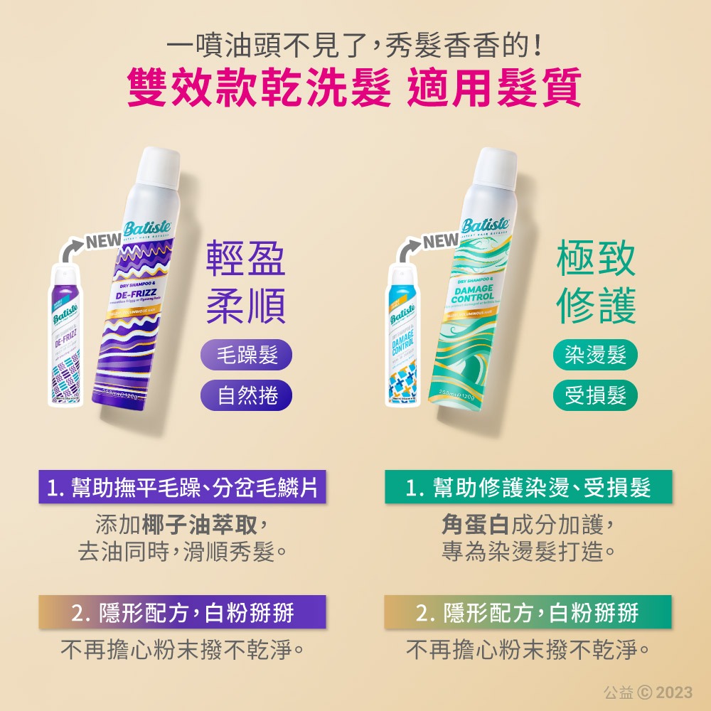 【Batiste芭緹絲 官方直營】雙效系列 乾洗髮200ml(任選)-細節圖3