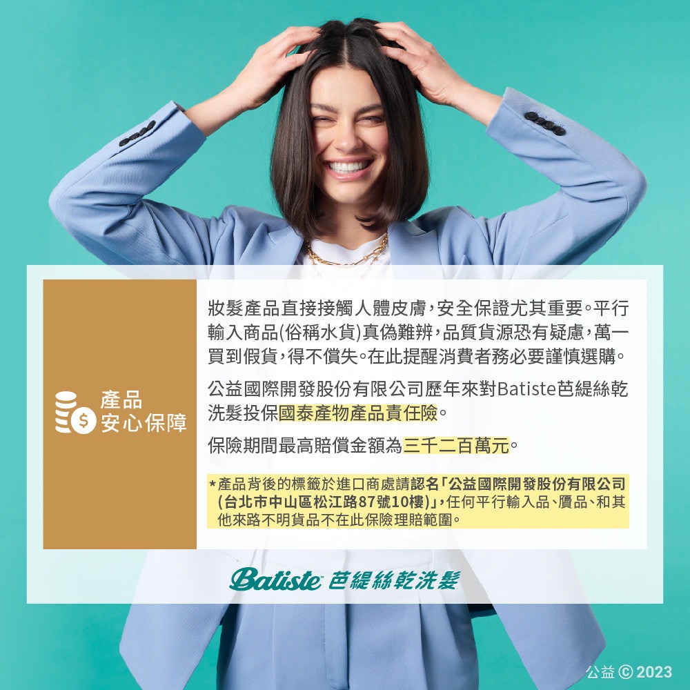 【Batiste芭緹絲 官方直營】雙效系列 乾洗髮200ml(任選)-細節圖9
