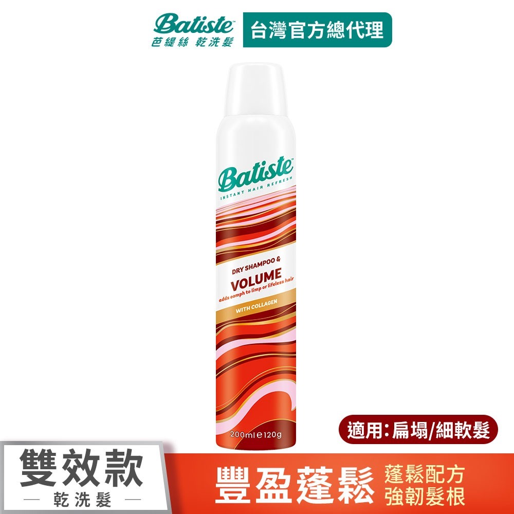 【Batiste芭緹絲 官方直營】雙效系列 乾洗髮200ml(任選)-規格圖9