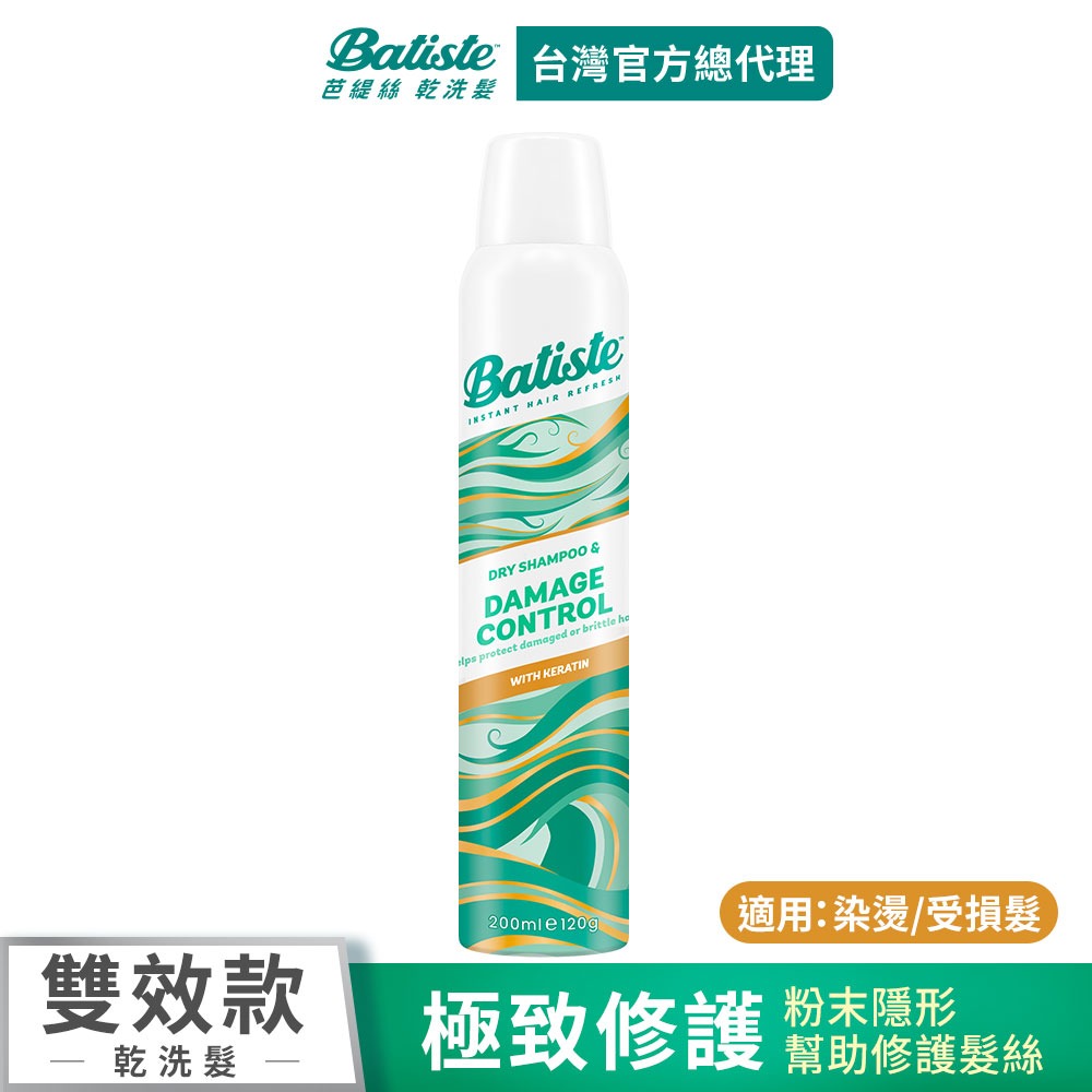 【Batiste芭緹絲 官方直營】雙效系列 乾洗髮200ml(任選)-規格圖9