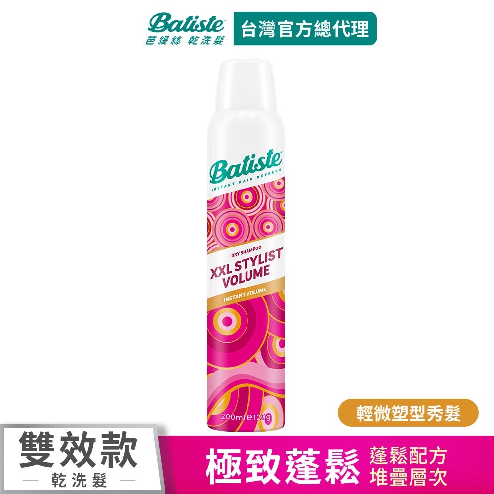 【Batiste芭緹絲 官方直營】雙效系列 乾洗髮200ml(任選)-規格圖9