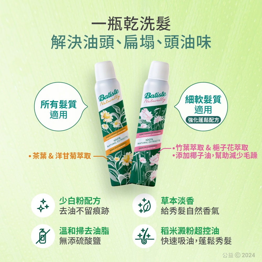 【Batiste芭緹絲 官方直營】植萃系列 乾洗髮200ml(任選)-細節圖3