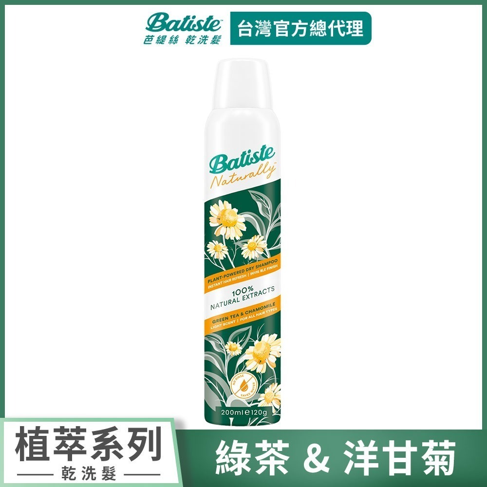 【Batiste芭緹絲 官方直營】植萃系列 乾洗髮200ml(任選)-規格圖7