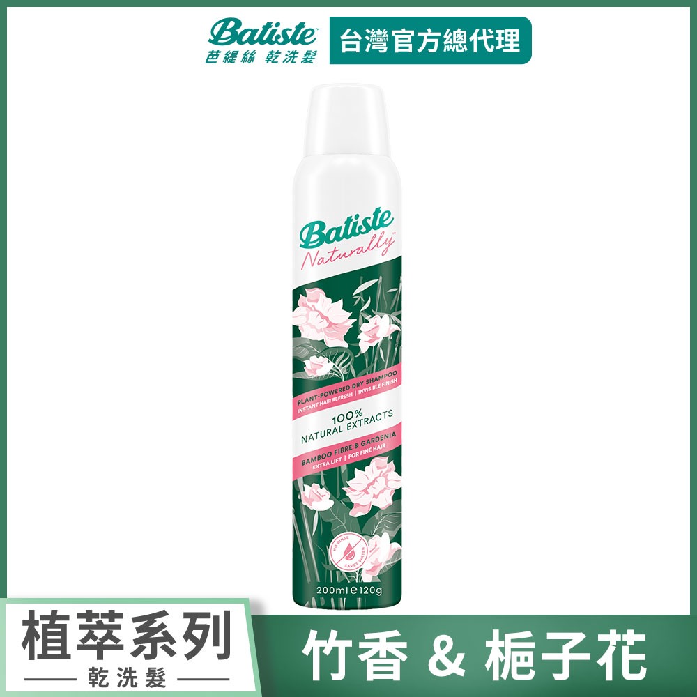 【Batiste芭緹絲 官方直營】植萃系列 乾洗髮200ml(任選)-規格圖7