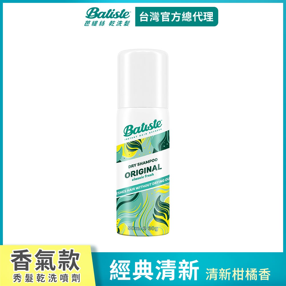 【Batiste芭緹絲 官方直營】乾洗髮50ml(任選)-規格圖7