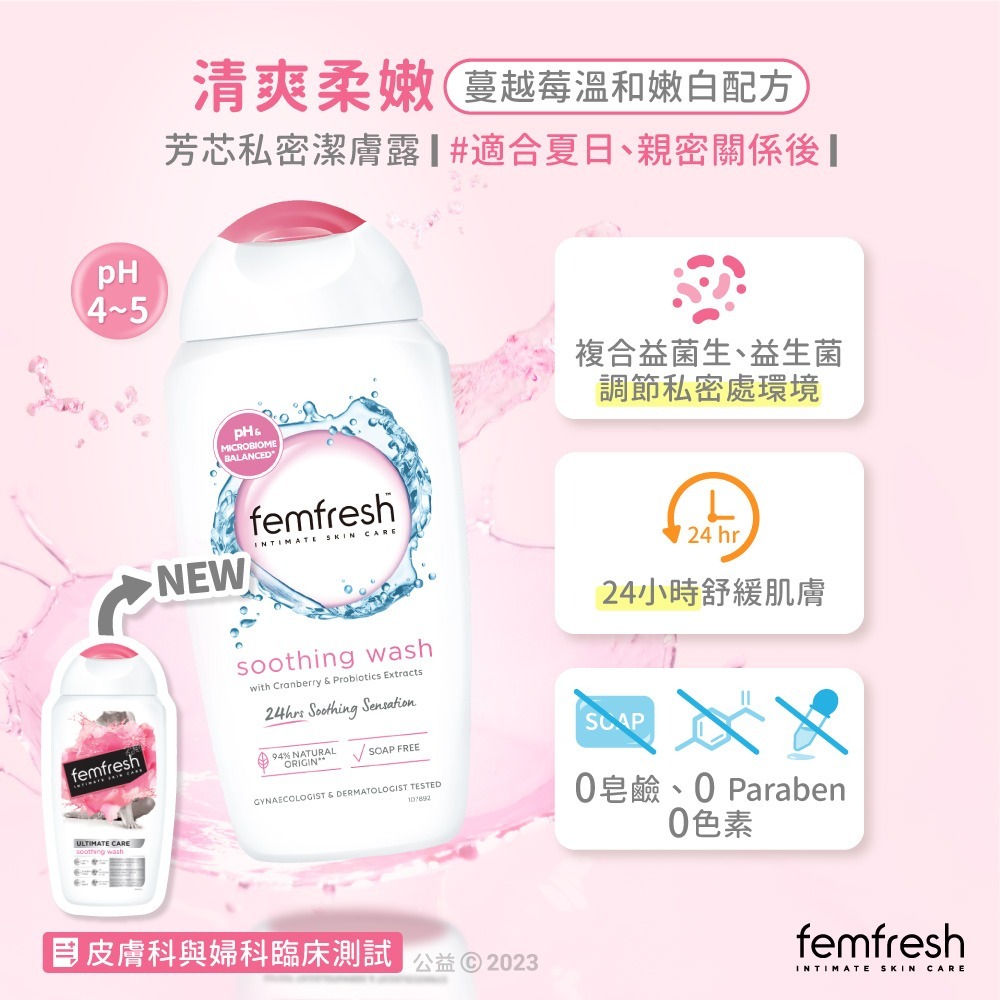 【femfresh芳芯 官方直營】私密潔膚露200ml(任選)-細節圖4