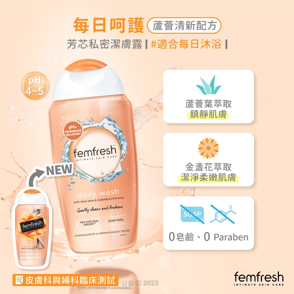 【femfresh芳芯 官方直營】私密潔膚露200ml(任選)-細節圖3