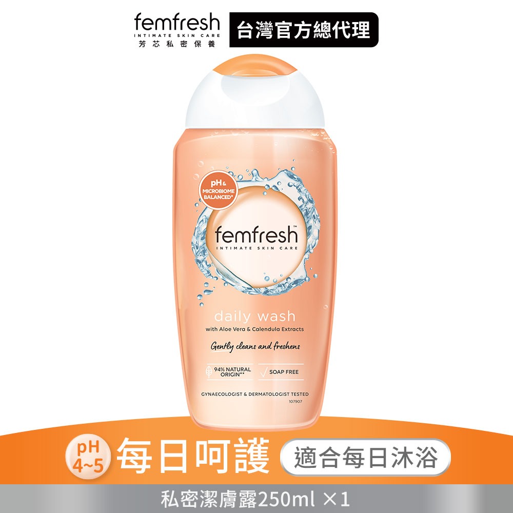 【femfresh芳芯 官方直營】私密潔膚露200ml(任選)-規格圖10