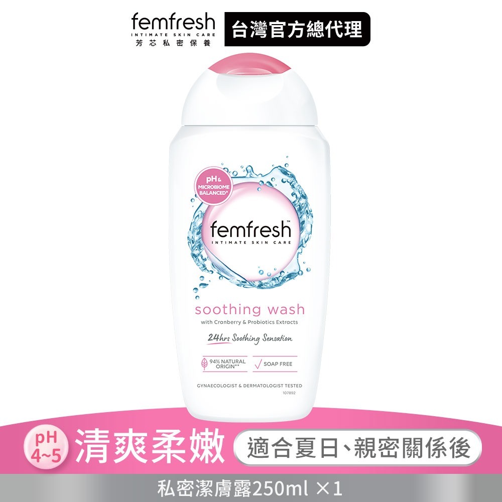 【femfresh芳芯 官方直營】私密潔膚露200ml(任選)-規格圖10