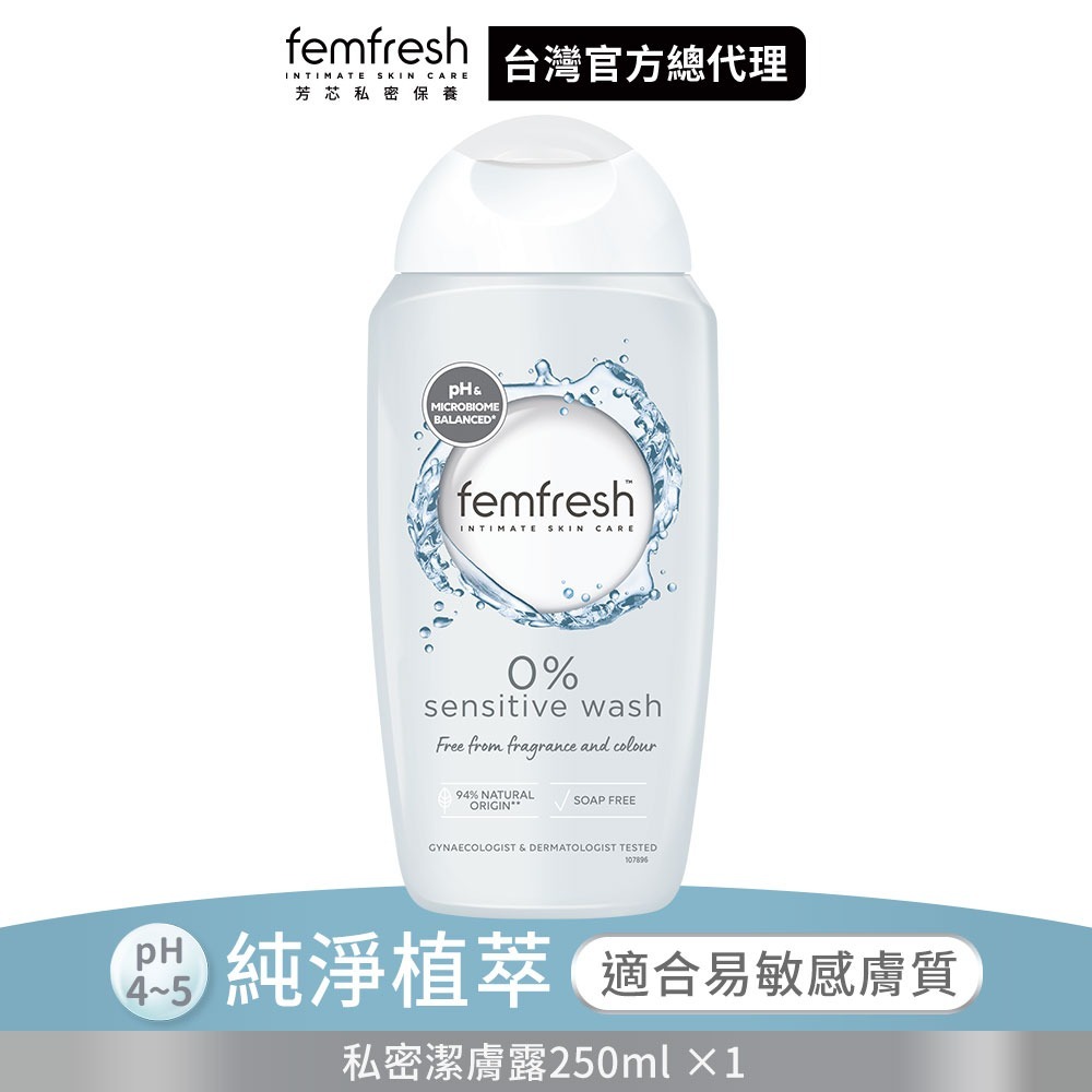 【femfresh芳芯 官方直營】私密潔膚露200ml(任選)-規格圖10