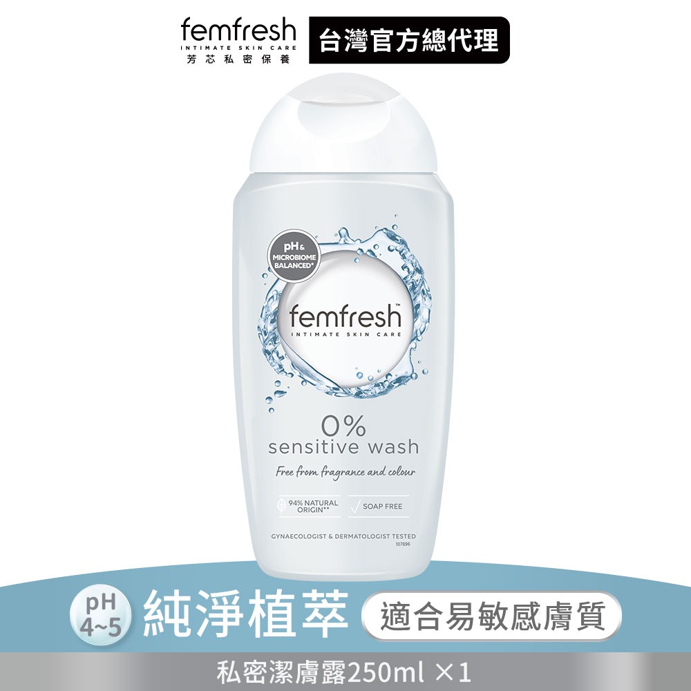 【femfresh芳芯 官方直營】私密潔膚露200ml(任選)-規格圖10