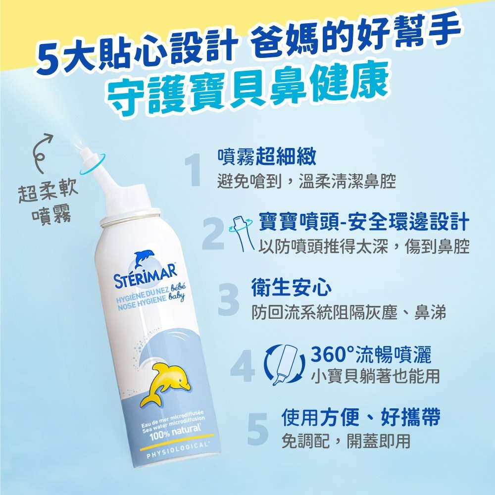 【Sterimar】舒德爾瑪海水洗鼻器 嬰幼兒日常型(100ml)-細節圖3