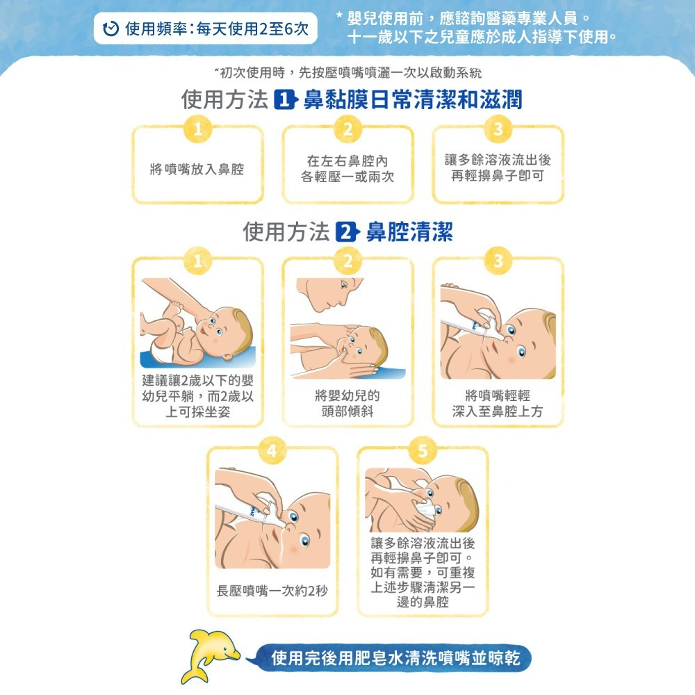 【Sterimar】舒德爾瑪海水洗鼻器 嬰幼兒日常型(100ml×4瓶)-細節圖6