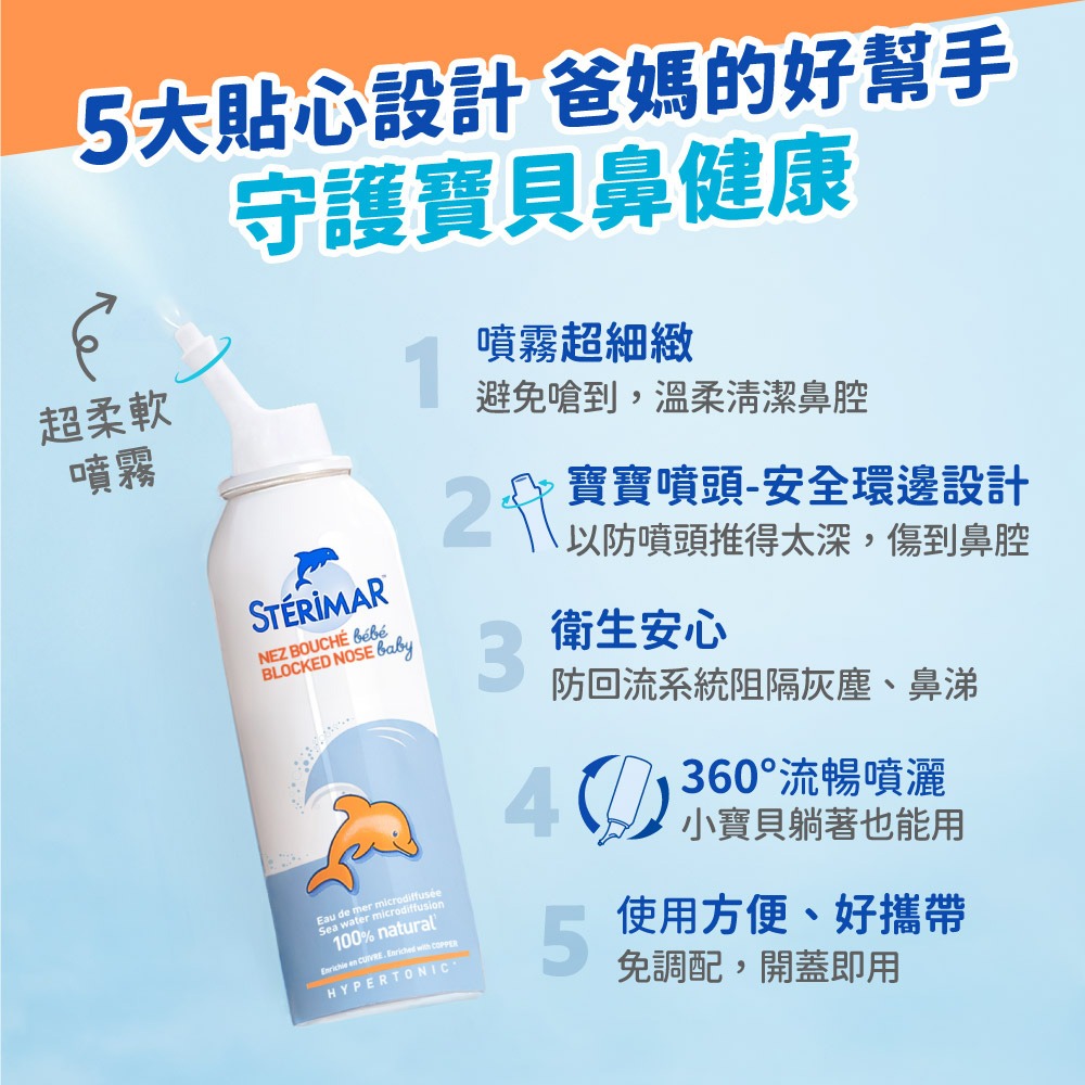 【Sterimar】舒德爾瑪海水洗鼻器 嬰幼兒鼻塞型(100ml)-細節圖3