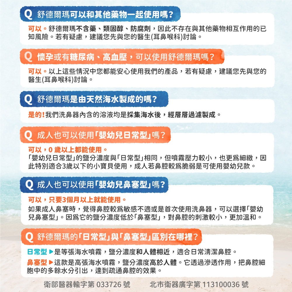 【Sterimar】舒德爾瑪海水洗鼻器 嬰幼兒日常型×2+嬰幼兒鼻塞型×2 (100ml×4瓶)-細節圖8