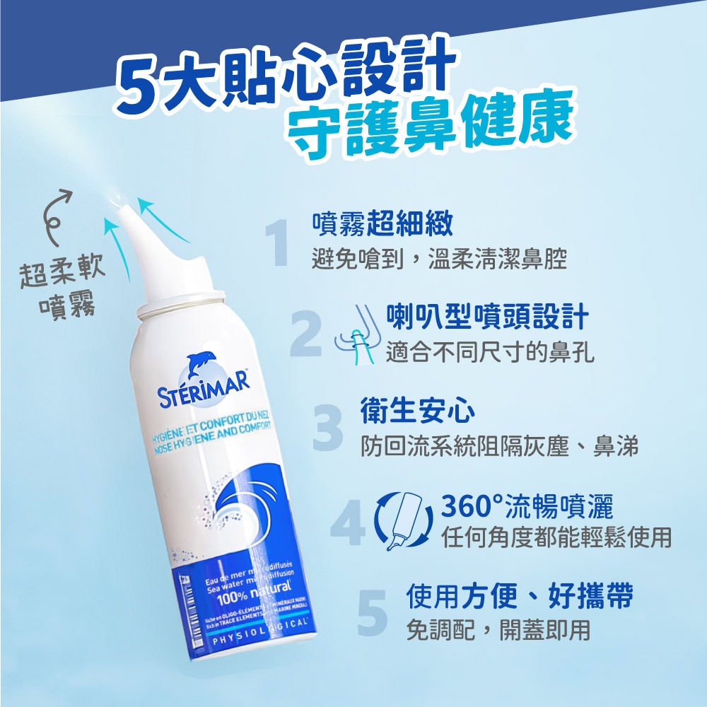 【Sterimar】舒德爾瑪海水洗鼻器 日常型(100ml×4瓶)-細節圖3