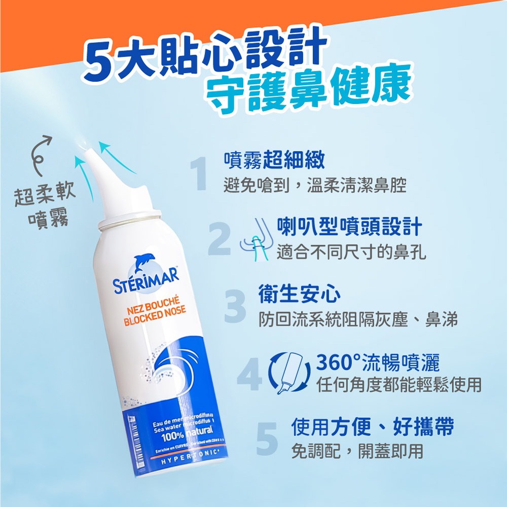 【Sterimar】舒德爾瑪海水洗鼻器 鼻塞型(100ml)-細節圖3