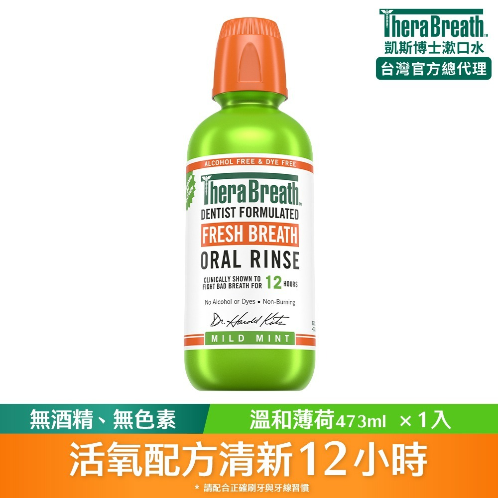 【TheraBreath 凱斯博士】漱口水473ml 任選 (溫和薄荷/冰涼薄荷)-規格圖9