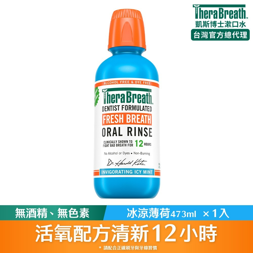 【TheraBreath 凱斯博士】漱口水473ml 任選 (溫和薄荷/冰涼薄荷)-規格圖9