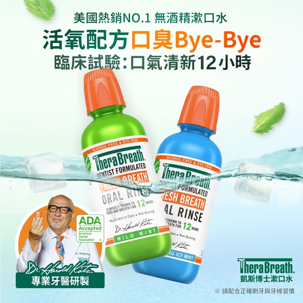 【TheraBreath 凱斯博士】漱口水473ml X 2入組 任選 (溫和薄荷/冰涼薄荷)-細節圖2