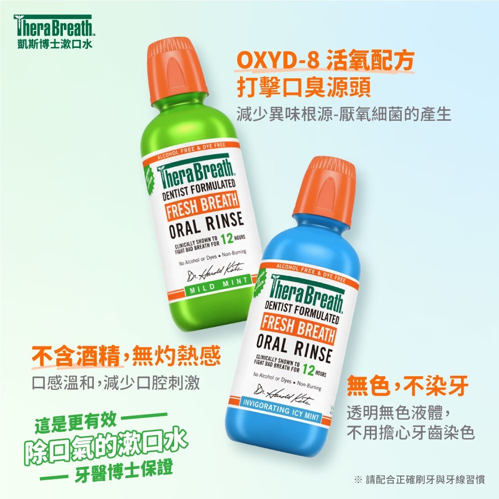 【TheraBreath 凱斯博士】漱口水473ml X 2入組 任選 (溫和薄荷/冰涼薄荷)-細節圖3