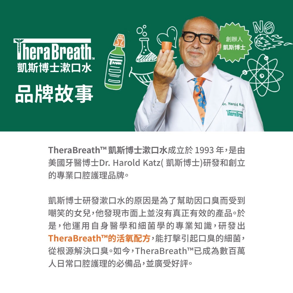 【TheraBreath 凱斯博士】漱口水473ml X 2入組 任選 (溫和薄荷/冰涼薄荷)-細節圖9
