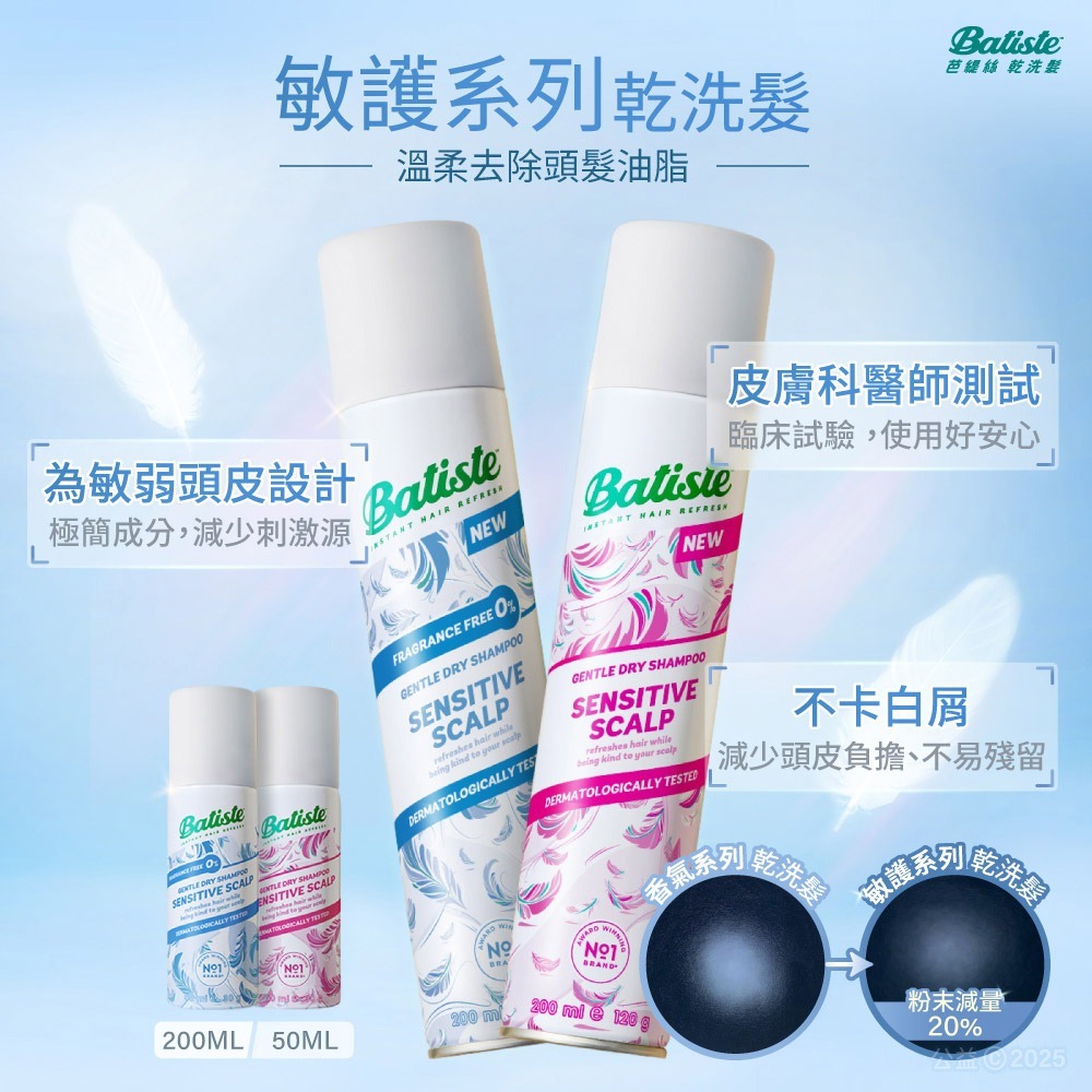 【Batiste芭緹絲 官方直營】乾洗髮 敏護系列 200 ml(任選)-細節圖2