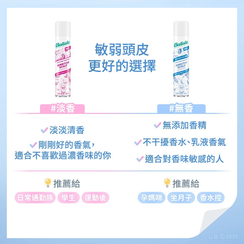【Batiste芭緹絲 官方直營】乾洗髮 敏護系列 200 ml(任選)-細節圖3