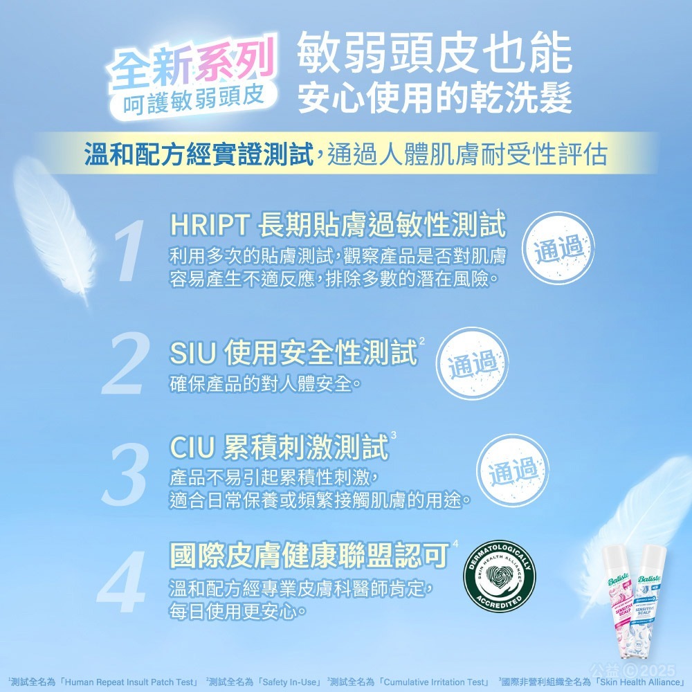 【Batiste芭緹絲 官方直營】乾洗髮 敏護系列 200 ml(任選)-細節圖4