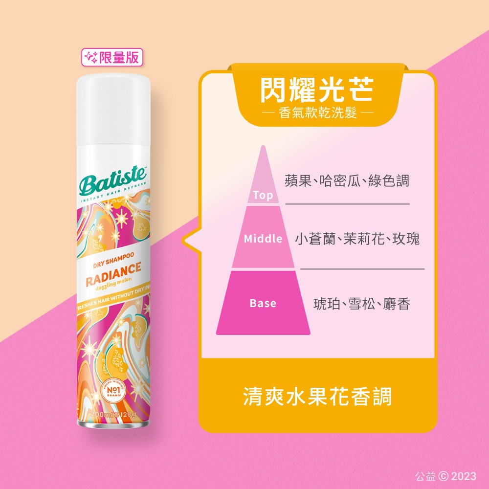 【Batiste芭緹絲】乾洗髮 200ml-閃耀光芒 │台灣總代理-細節圖4