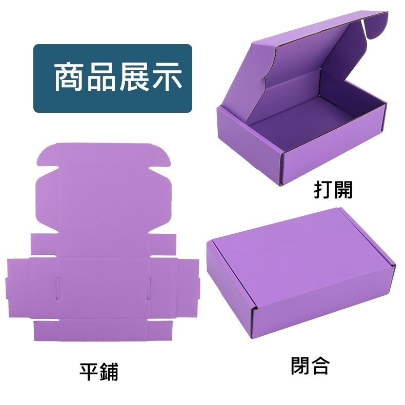 紫色飛機盒【現貨】網拍紙箱 宅配 寄件 快遞出貨盒 裝飾品盒 收納工具盒 三層特硬飛機盒 彩色盒子 包裝材料紙盒 超商盒-細節圖2