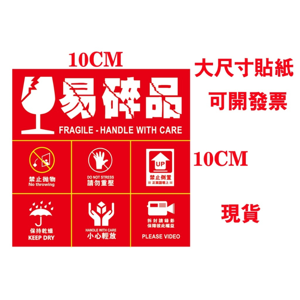 易碎品貼紙【7合1貼紙5合1貼紙】【現貨】網拍出貨貼紙 包裹貼紙-細節圖2