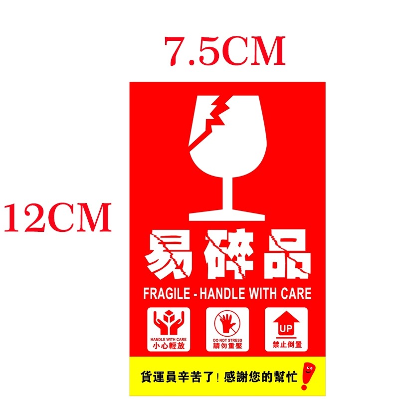 易碎品貼紙【7合1貼紙5合1貼紙】【現貨】網拍出貨貼紙 包裹貼紙-細節圖3