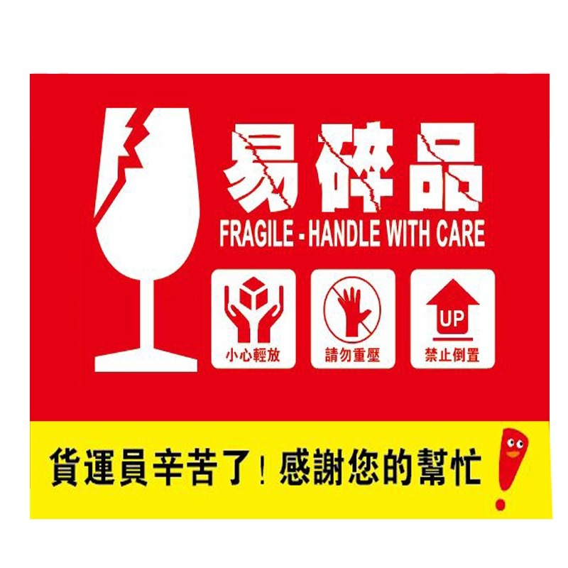 易碎品貼紙【10x10cm】【現貨】網拍出貨貼紙 包裹貼紙-細節圖3