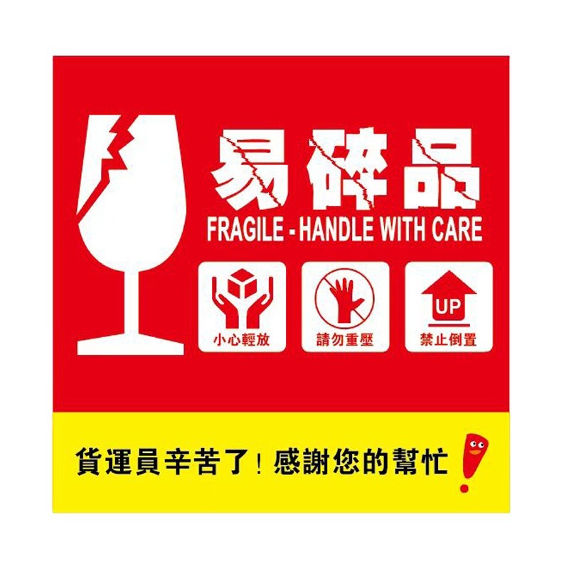 易碎品貼紙【10x10cm】【現貨】網拍出貨貼紙 包裹貼紙-細節圖4