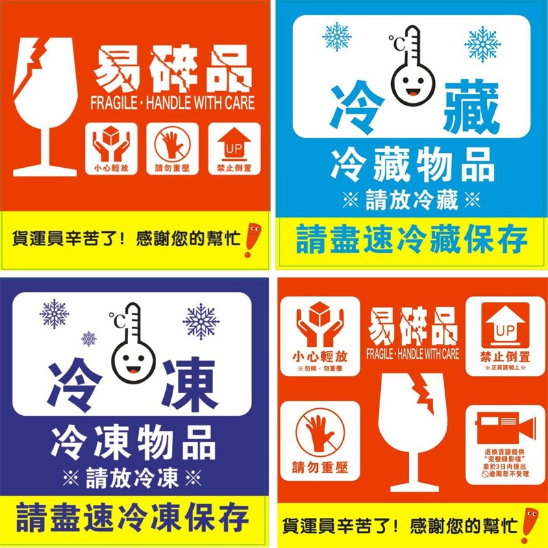 小心貼紙 大張尺寸 標籤貼紙 寄貨貼 拆封貼 冷凍標語 易碎品 冷藏貼紙 警示貼紙 包裹貼 現貨-細節圖2