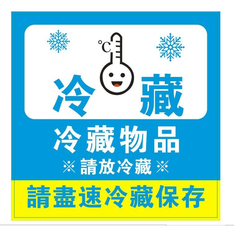 小心貼紙 大張尺寸 標籤貼紙 寄貨貼 拆封貼 冷凍標語 易碎品 冷藏貼紙 警示貼紙 包裹貼 現貨-規格圖4