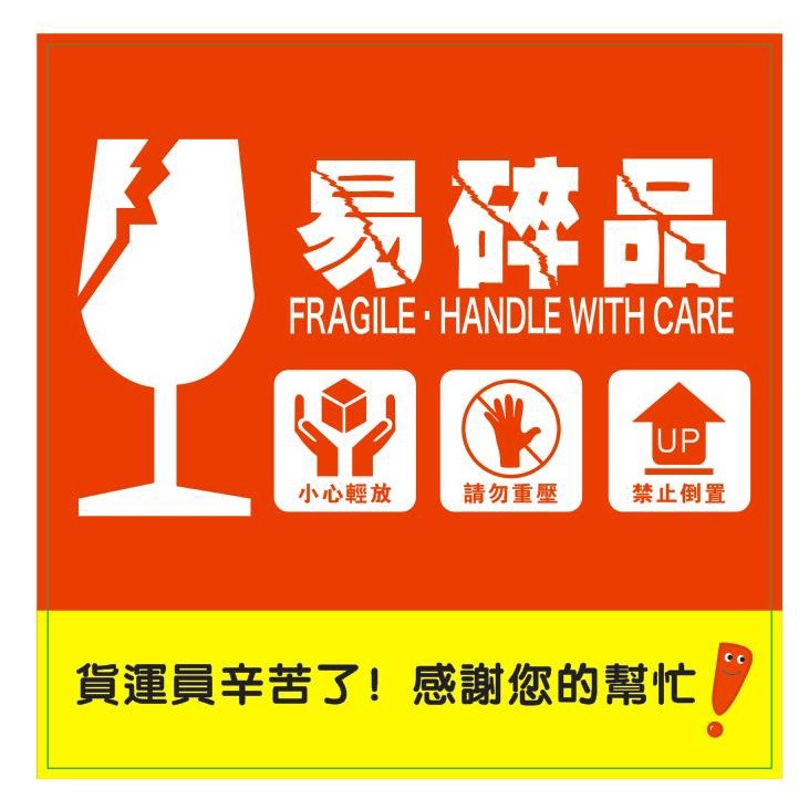 小心貼紙 大張尺寸 標籤貼紙 寄貨貼 拆封貼 冷凍標語 易碎品 冷藏貼紙 警示貼紙 包裹貼 現貨-規格圖4